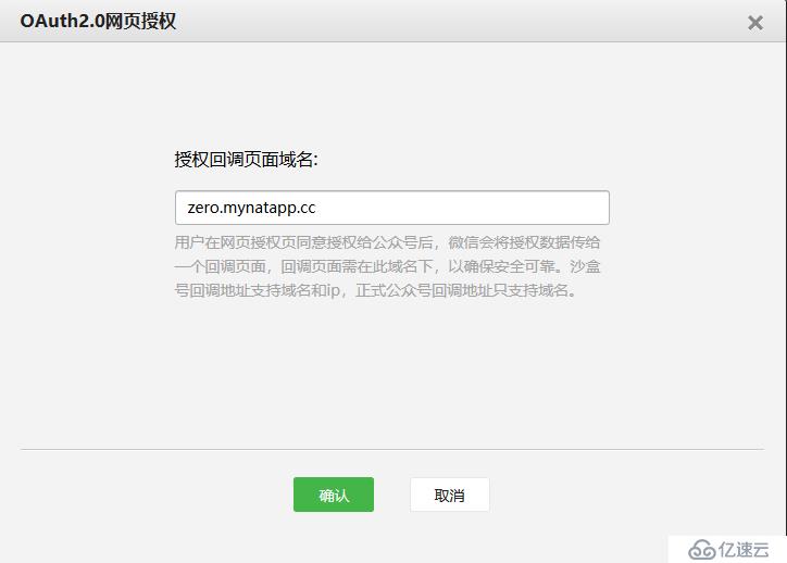 使用微信测试账号对网页进行授权