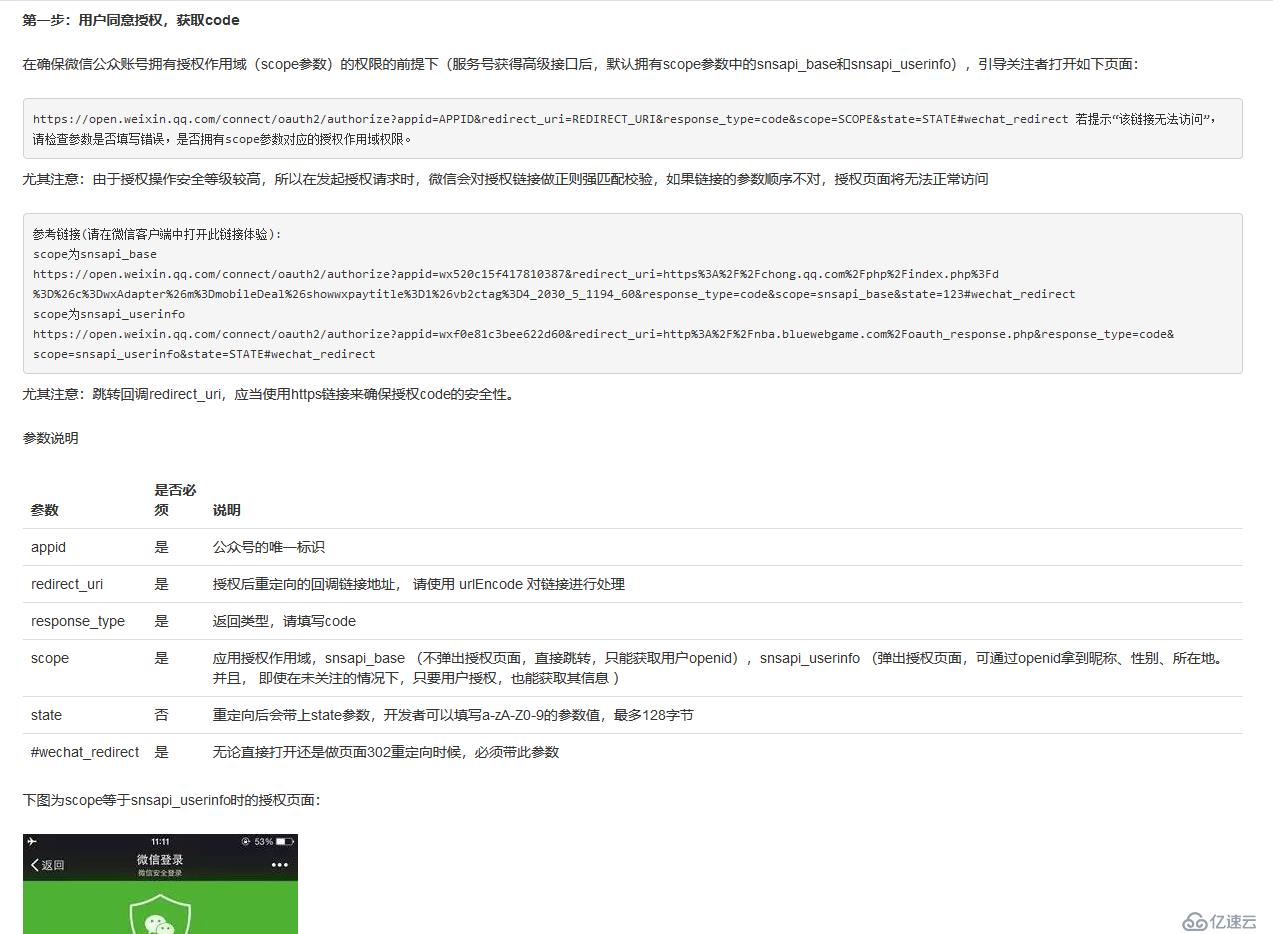 使用微信测试账号对网页进行授权