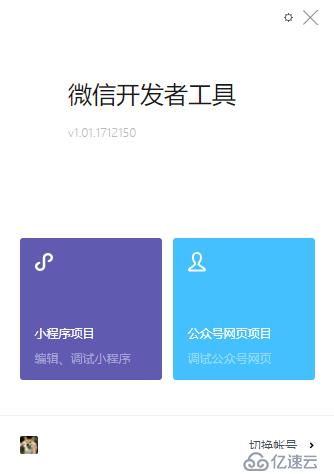 小程序環(huán)境搭建與開發(fā)工具的簡(jiǎn)單介紹