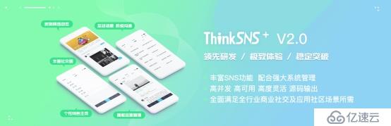 如何进行ThinkSNS+ V2.2-V2.3的升级