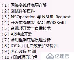 鹅厂6年在职架构师告诉你如何成为iOS大牛开发者【进阶篇】