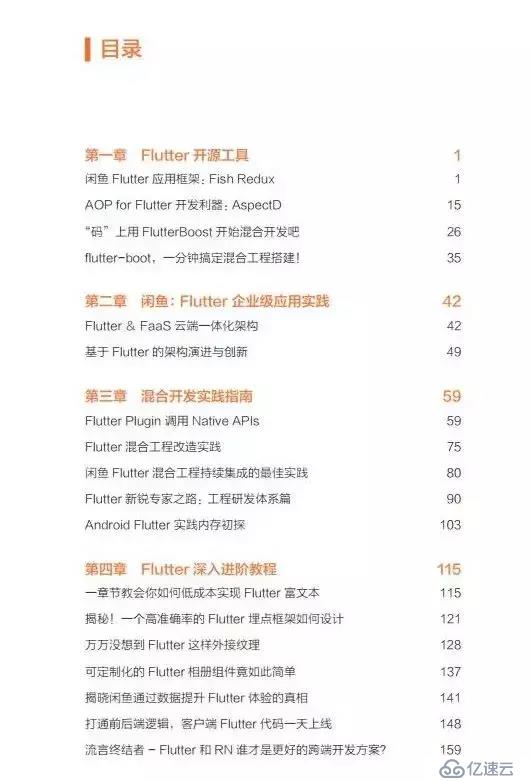 互联网首发 | 闲鱼程序员公开多年 Flutter 实践经验