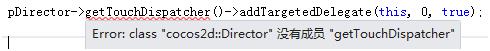 cocos2d-x学习笔记（三）解决cocos2d::Director没有成员getTouchDispatcher问题