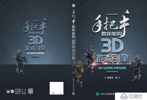 手把手教你架构3D游戏引擎