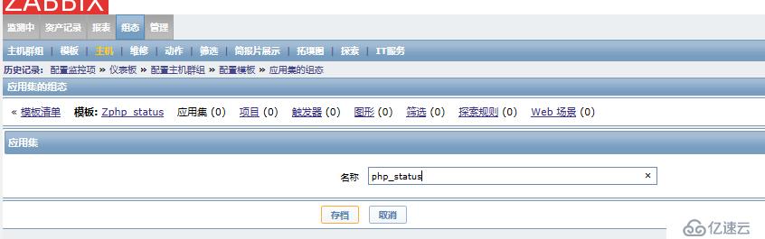 zabbix 监控 php