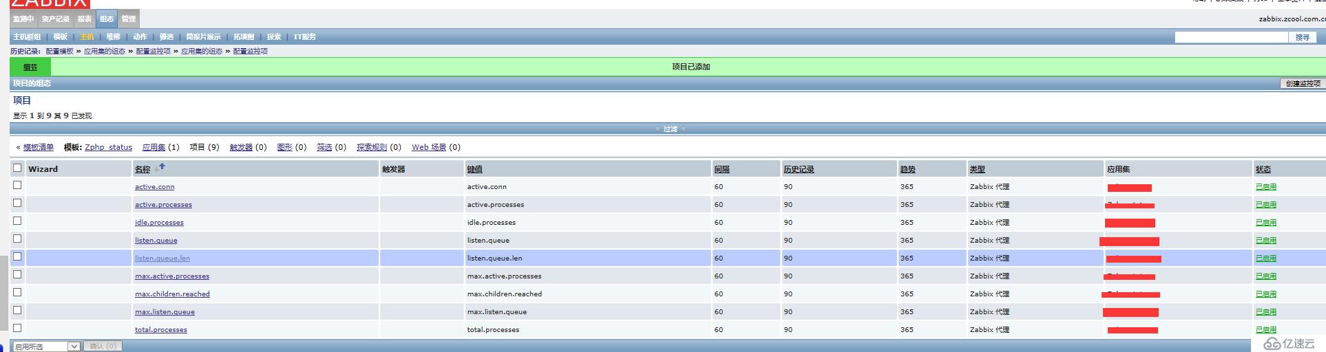 zabbix 监控 php