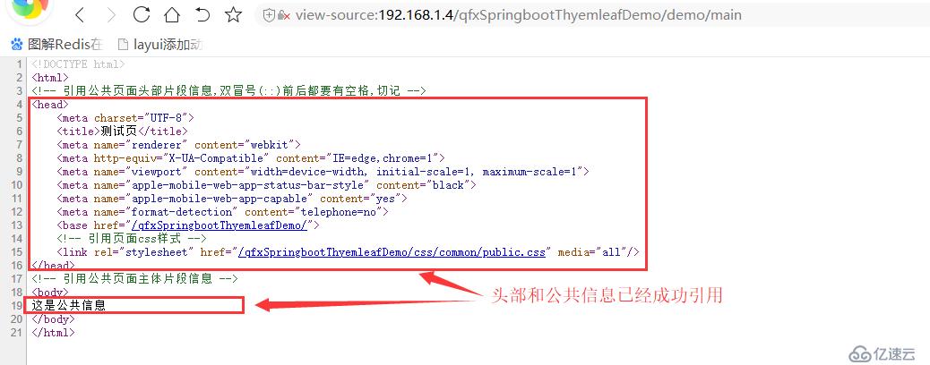 使用thymeleaf引用公共页面的方法