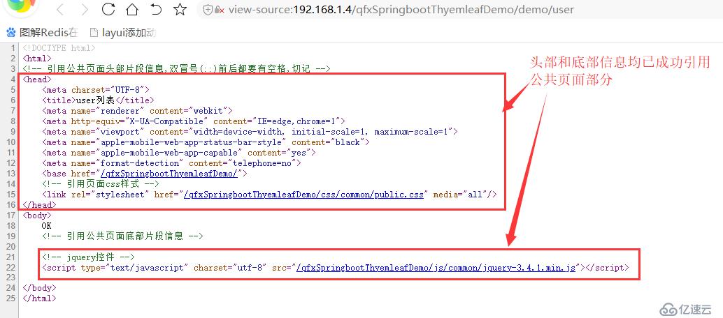 使用thymeleaf引用公共页面的方法