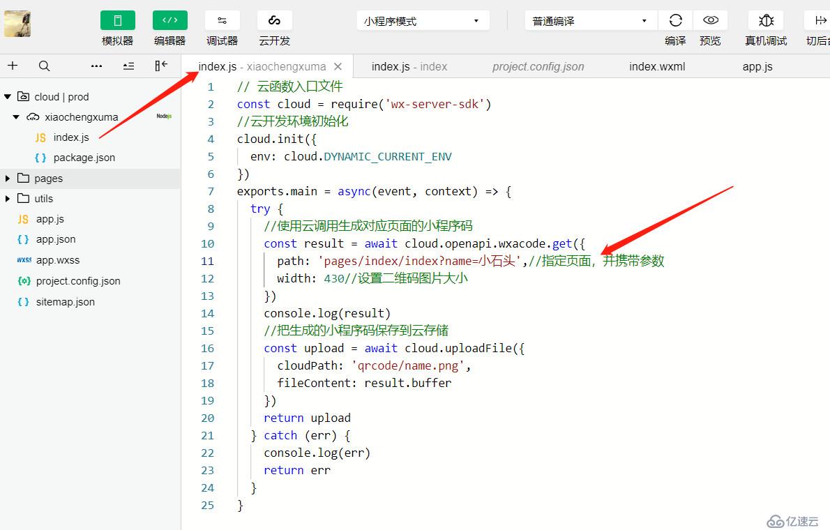 借助云开发10行代码生成小程序码，可以微信扫码快速进入指定小程序页