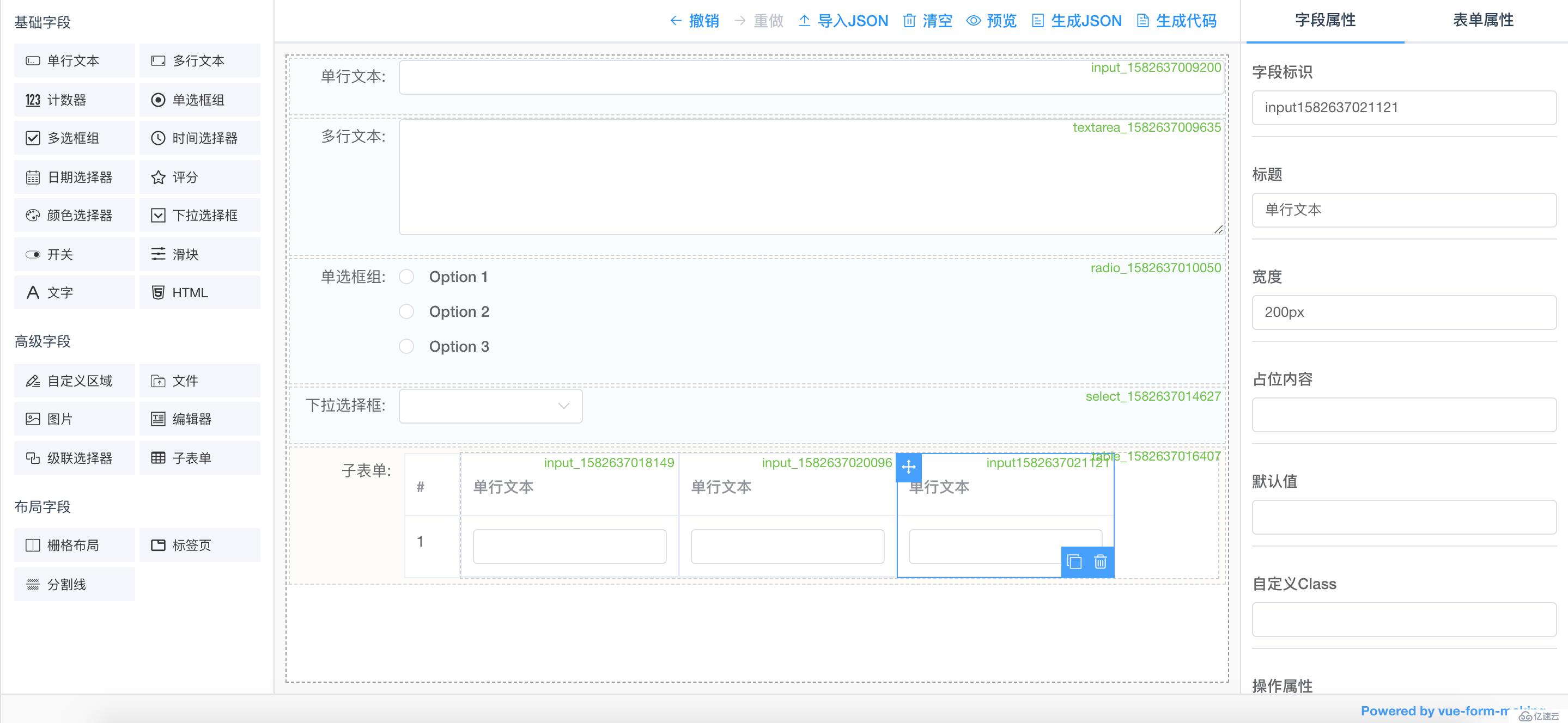 vue和element-ui实现表单设计器