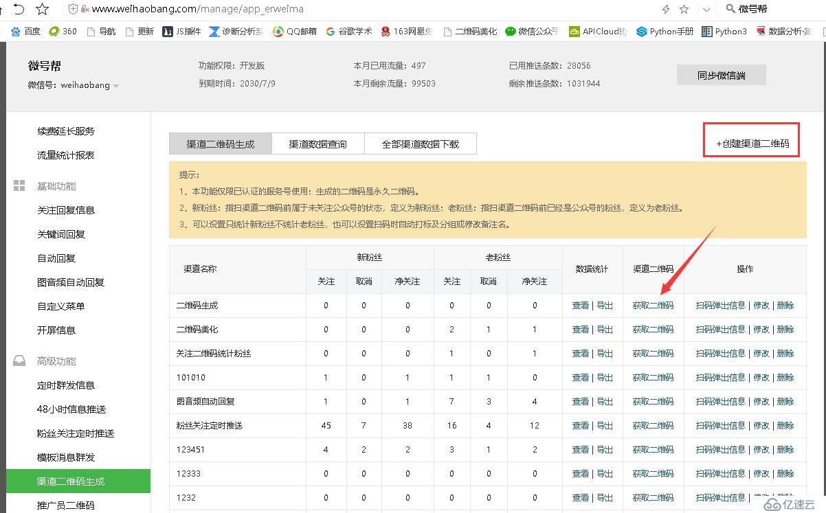 微信二维码微信公众号二维码怎么生成？