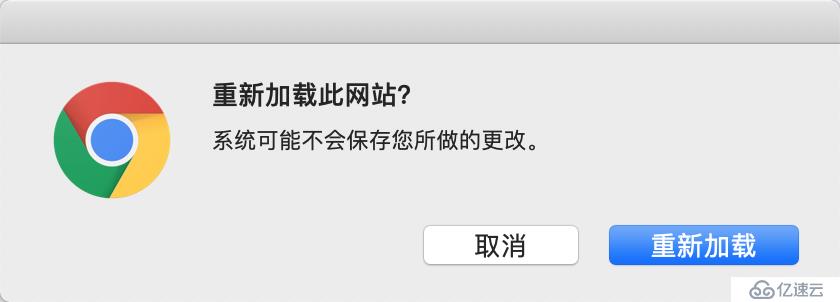 前端技术之：Vue.js应用回退或刷新界面时提示用户保存修改