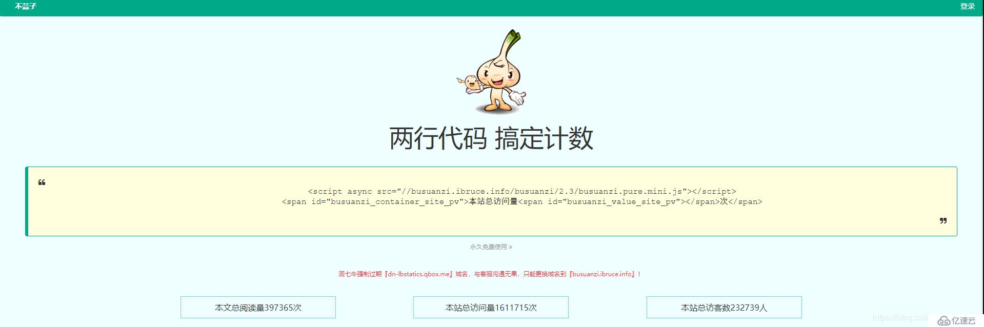 搭建自己的技术博客系列（五）hexo博客接入busuanzi插件，展示访问量和网站运行时间