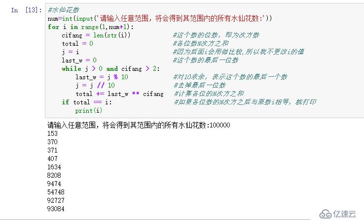 python实现输入任意范围输出水仙花数