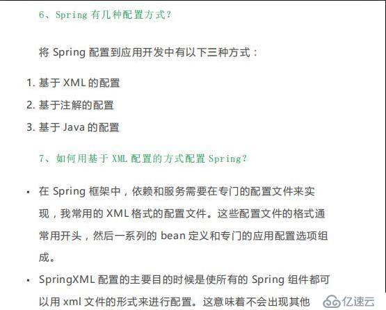 每日刷题：五分钟备战春招，你也能轻松过关Spring