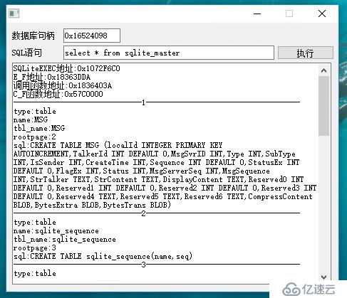 PC微信逆向分析の绕过加密访问SQLite数据库