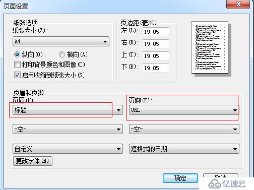 打印網頁不顯示頁眉頁腳