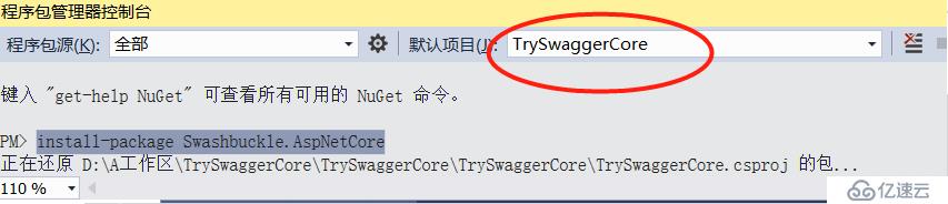 .NET Core WebAPI如何集成Swagger做接口管理