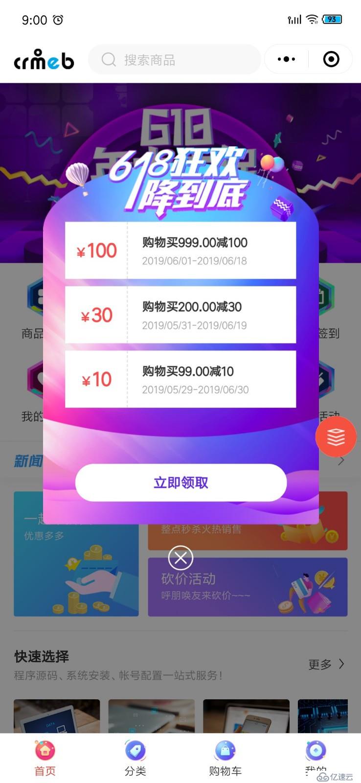 小程序和公众号打通版免费开源系统