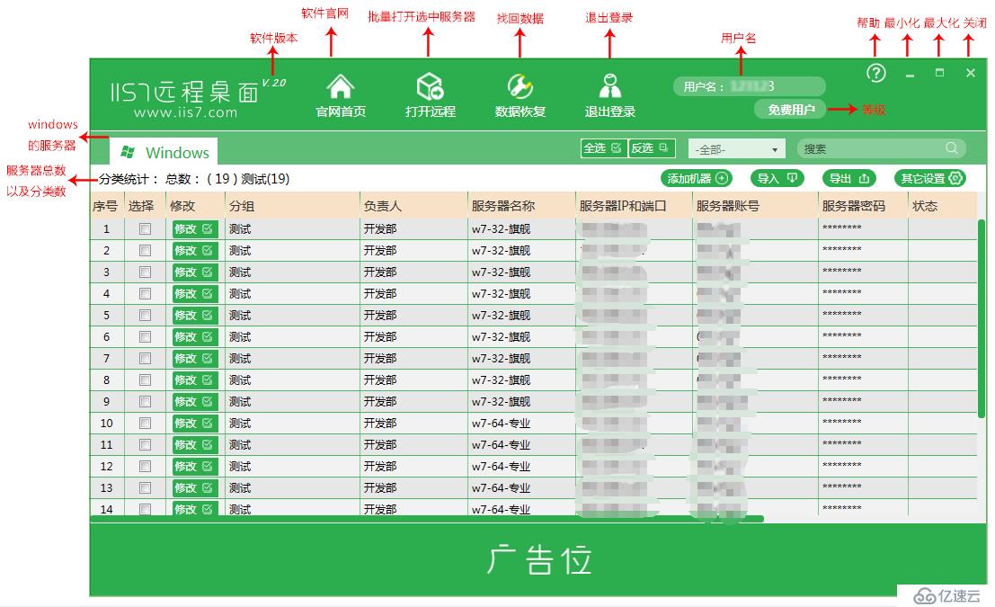 IIS7远程桌面管理工具功能介绍