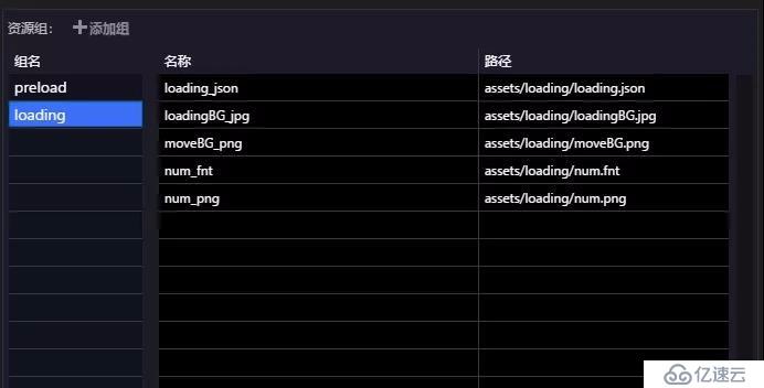 Egret制作Loading页面及分步加载资源教程