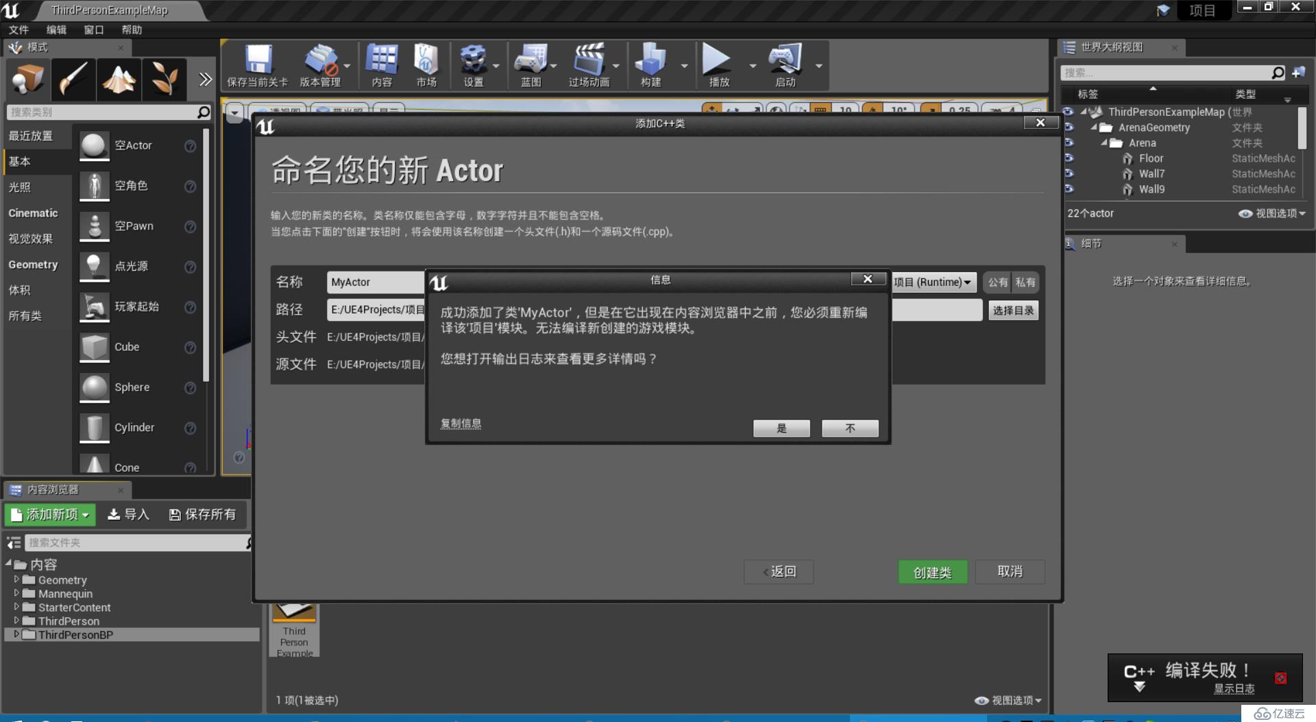 UE4.17.2 + VS2017，在蓝图项目中添加C++代码编译失败问题