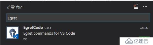 Egret之Visual Studio Code環(huán)境配置