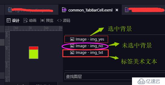 Egret之Tabbar通用页签