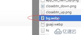 Egret之Webp