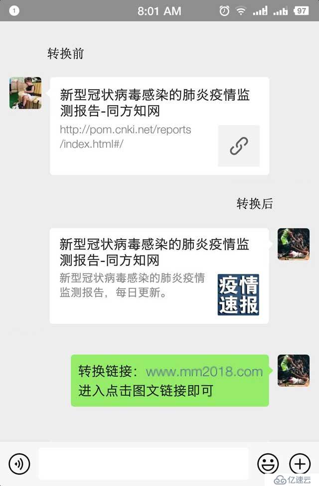 如何用代码制作微信图文链接？