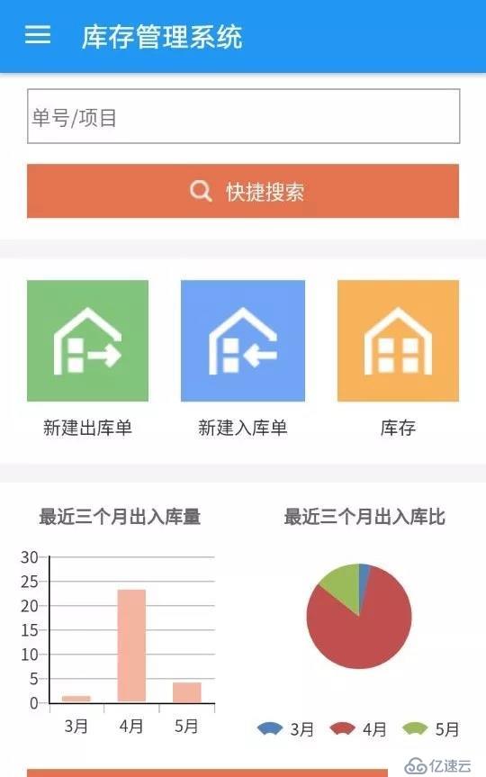 从库存管理系统，体验活字格强大的移动端应用开发能力