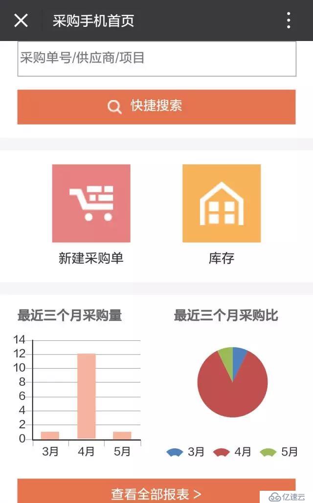 从库存管理系统，体验活字格强大的移动端应用开发能力