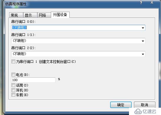 Wince6.0应用开发：二、模拟器的使用