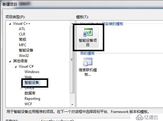 Wince6.0应用开发：二、模拟器的使用