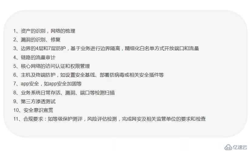 浅析企业如何开展网络安全建设。