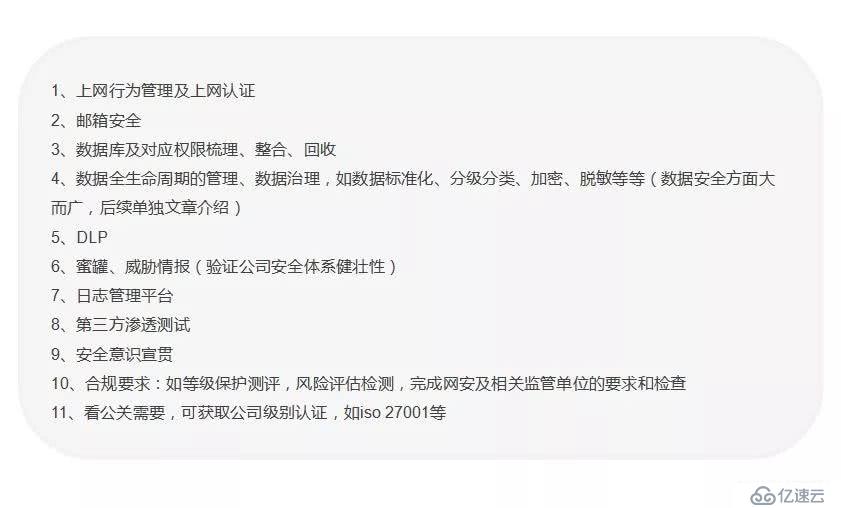 浅析企业如何开展网络安全建设。