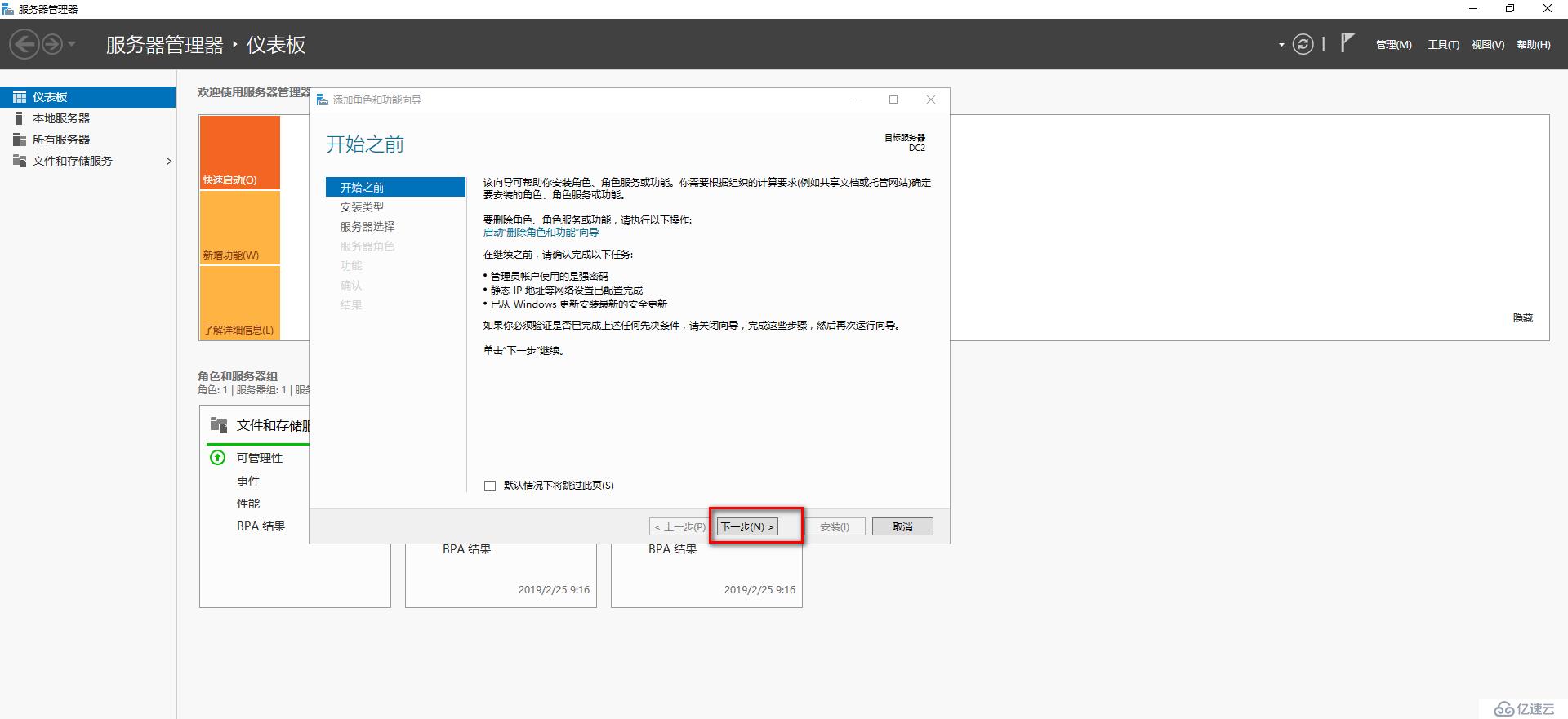 Windows server 2016简单部署DNS服务，正向查找和委派