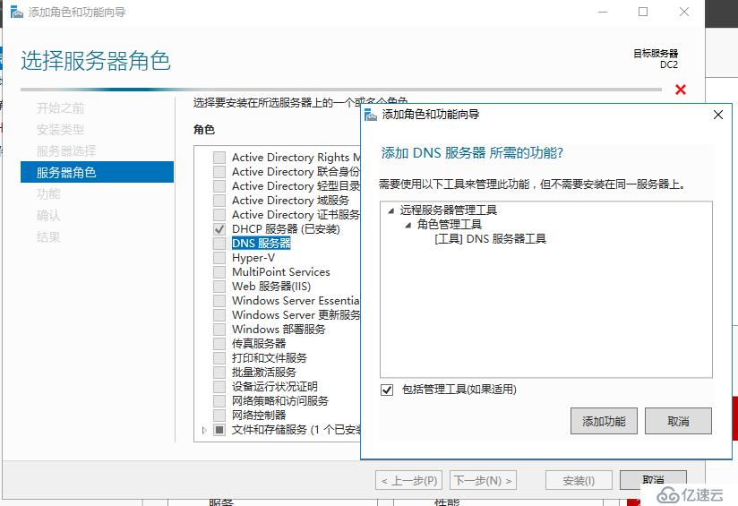 Windows server 2016簡(jiǎn)單部署DNS服務(wù)，正向查找和委派