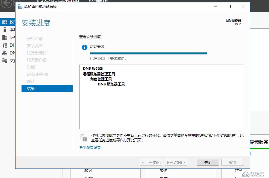 Windows server 2016简单部署DNS服务，正向查找和委派