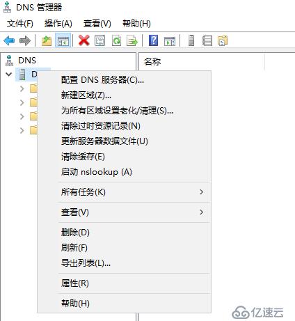 Windows server 2016简单部署DNS服务，正向查找和委派