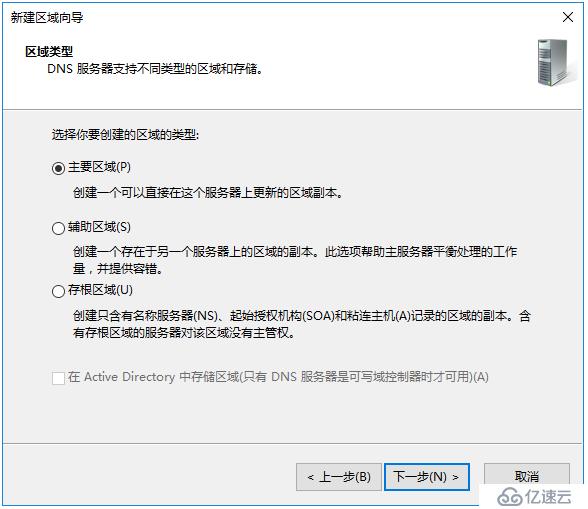 Windows server 2016簡(jiǎn)單部署DNS服務(wù)，正向查找和委派