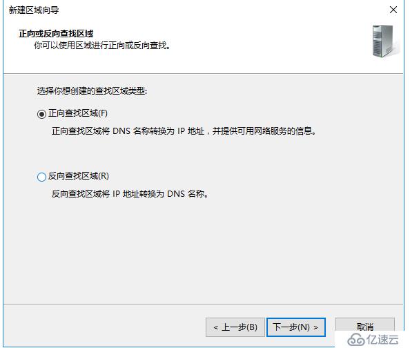 Windows server 2016简单部署DNS服务，正向查找和委派