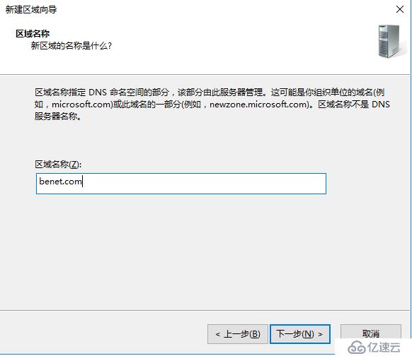 Windows server 2016簡(jiǎn)單部署DNS服務(wù)，正向查找和委派