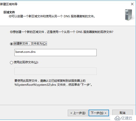 Windows server 2016简单部署DNS服务，正向查找和委派