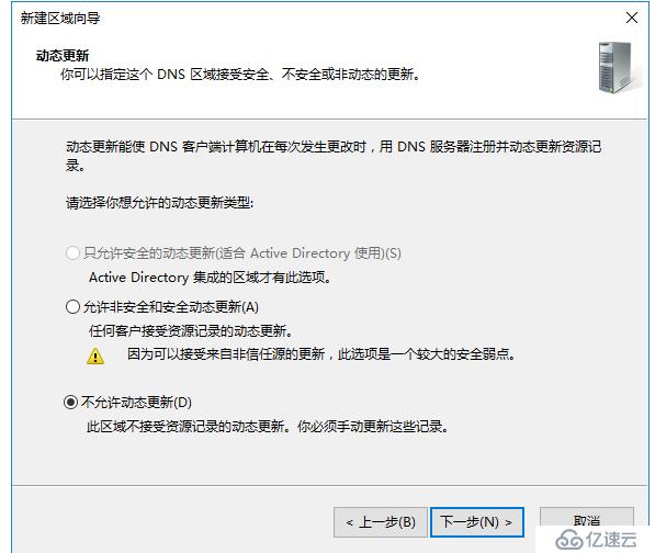 Windows server 2016简单部署DNS服务，正向查找和委派