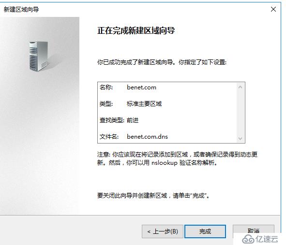 Windows server 2016简单部署DNS服务，正向查找和委派