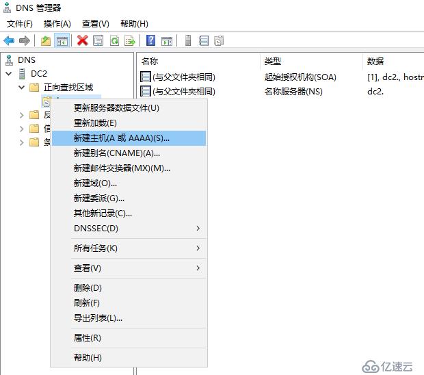 Windows server 2016簡(jiǎn)單部署DNS服務(wù)，正向查找和委派