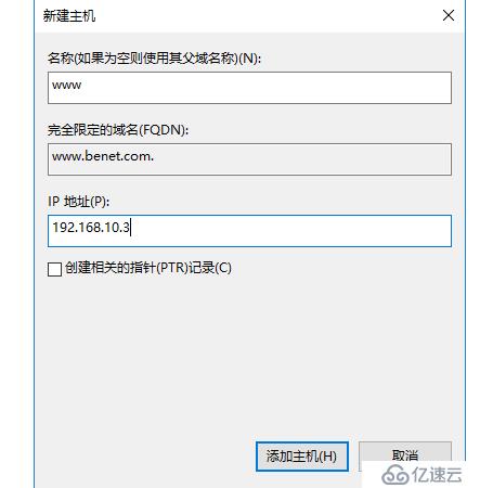 Windows server 2016简单部署DNS服务，正向查找和委派