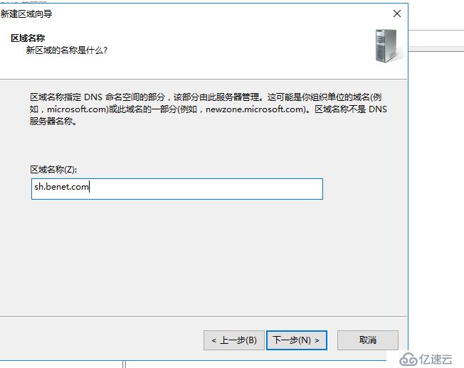 Windows server 2016簡(jiǎn)單部署DNS服務(wù)，正向查找和委派