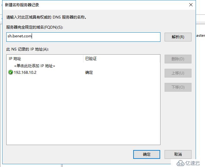 Windows server 2016簡(jiǎn)單部署DNS服務(wù)，正向查找和委派